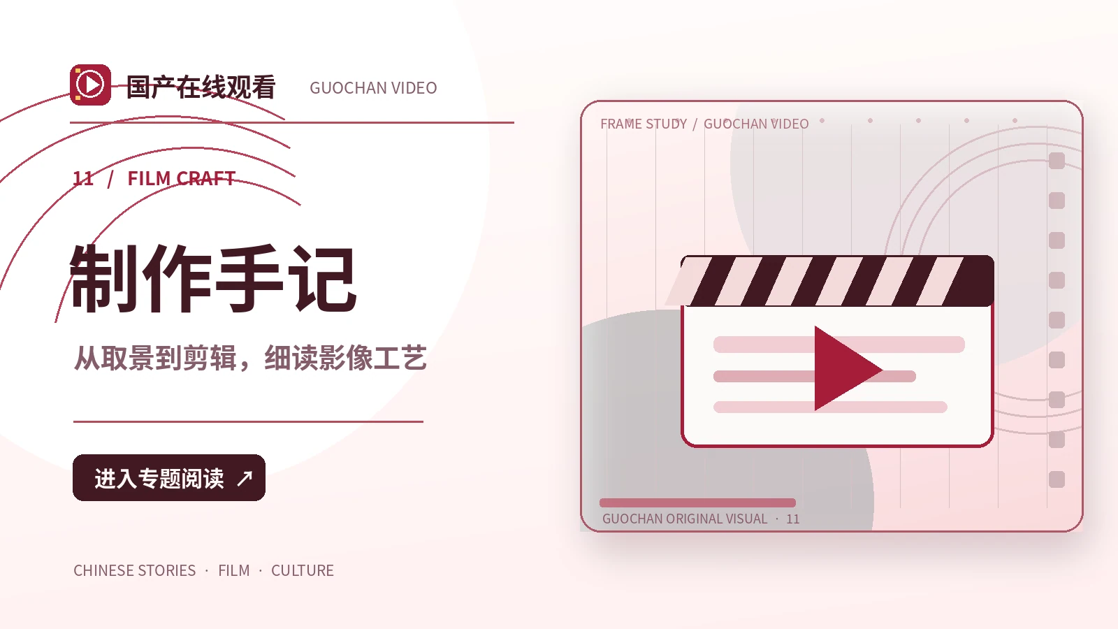 戏台边的清晨|原创影像企划