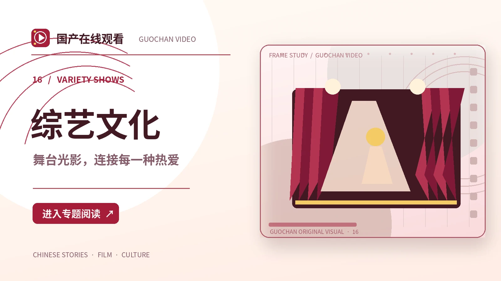 台前幕后的一日|原创影像企划